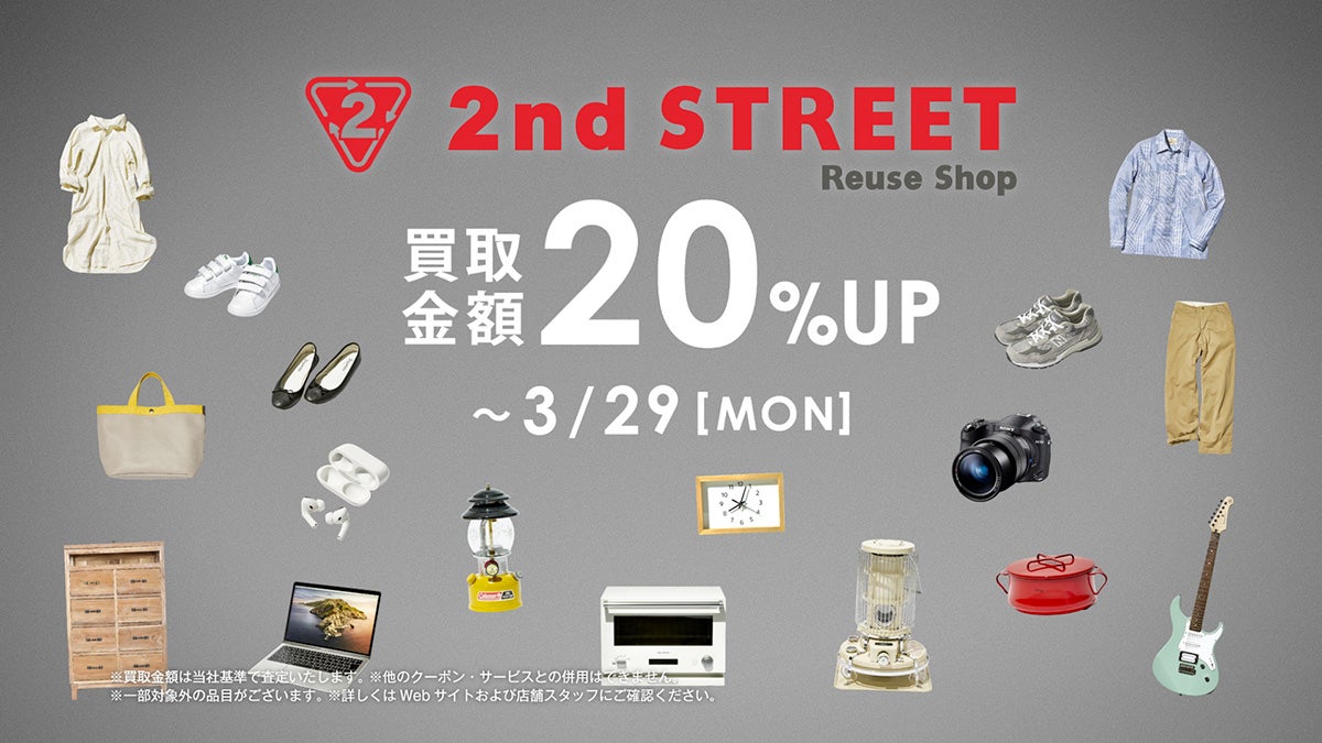 セカンドストリート（提供写真）