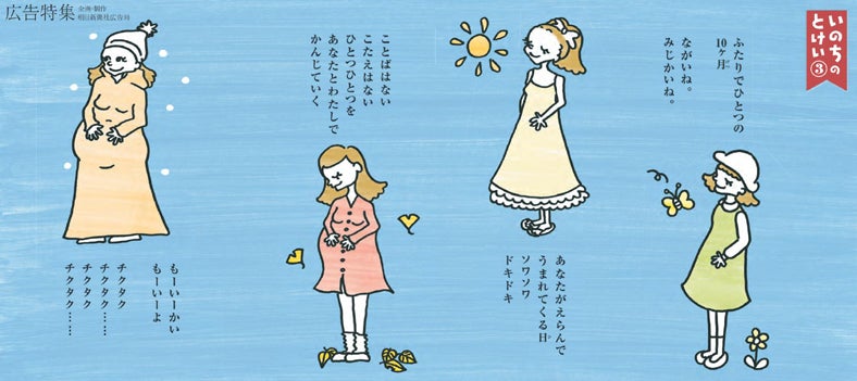 西山茉希作「いのちのとけい」