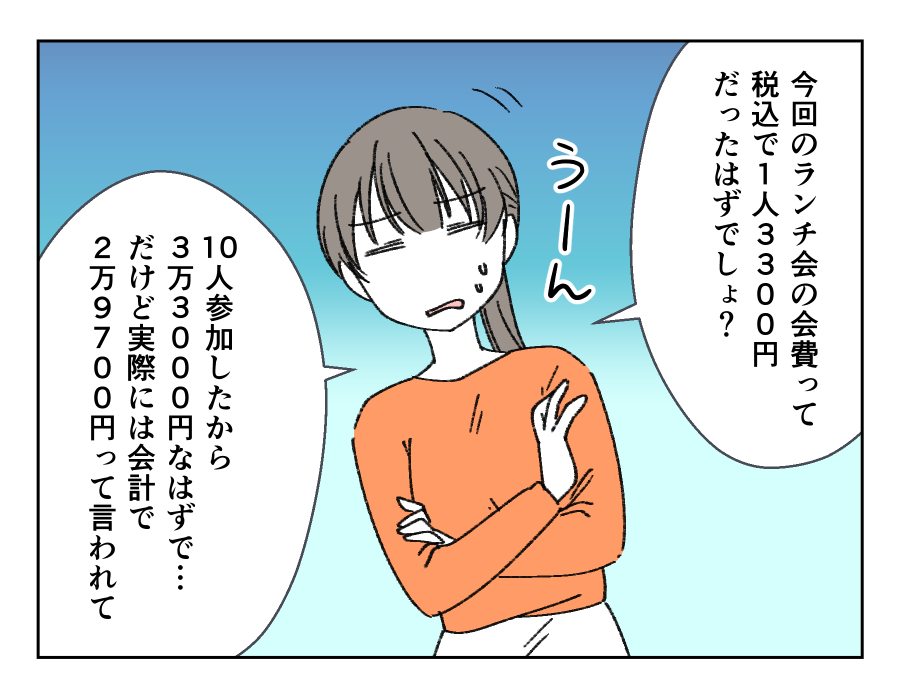 1人だけお金を得してる!2-1