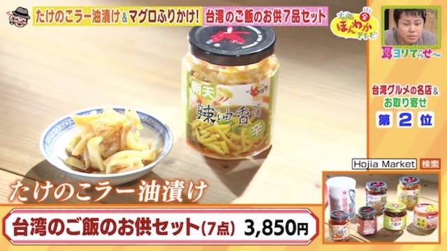たけのこのラー油漬け