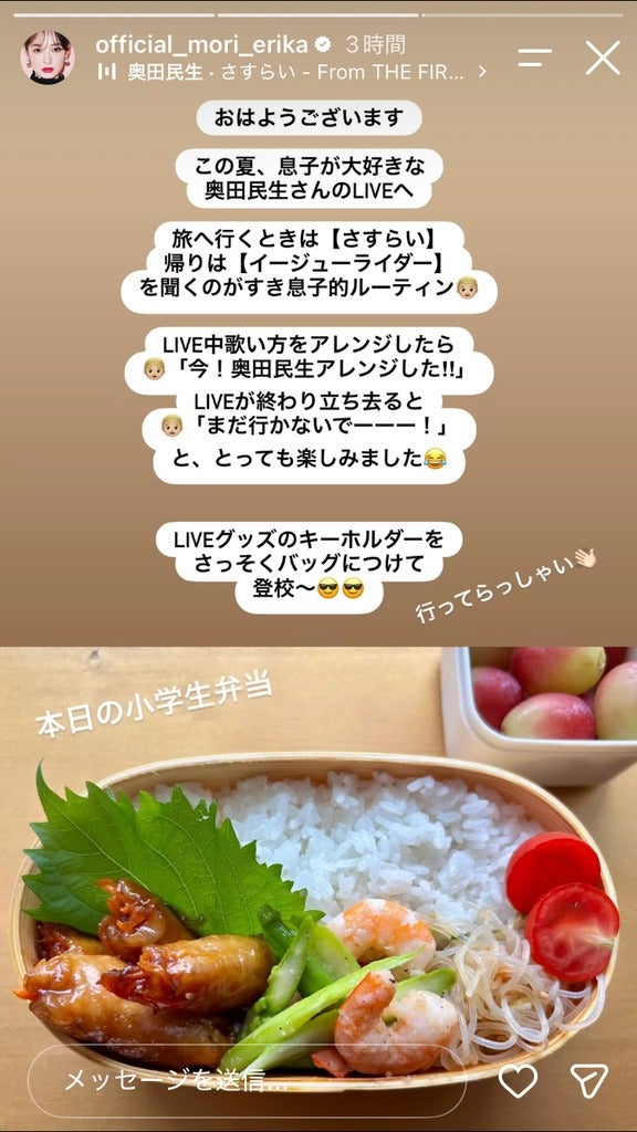 森絵梨佳Instagramストーリーズより