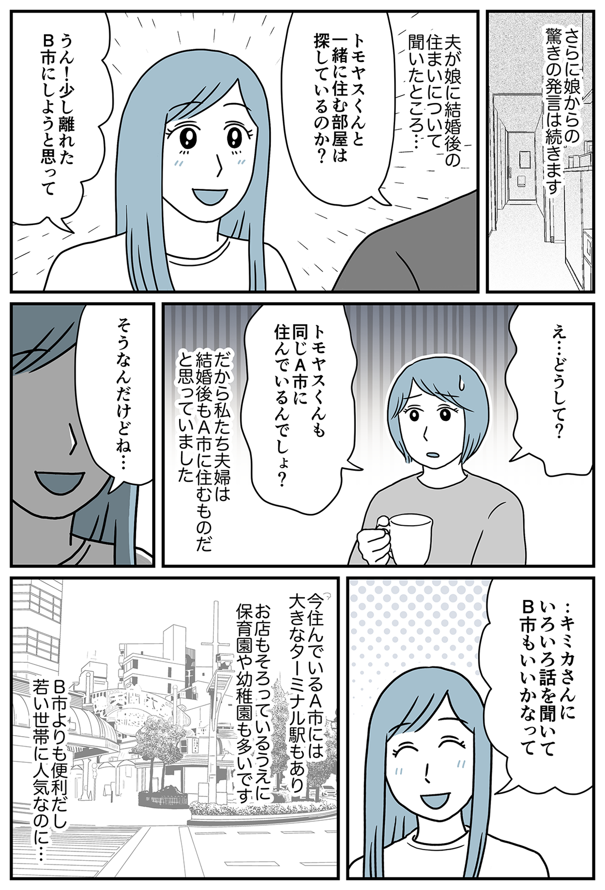 夫の娘が前妻を結婚式に_統合_005