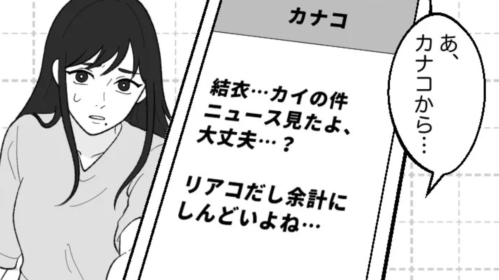 推しの【熱愛スクープ】にパニック！そして主人公は“ある決意”を...！？