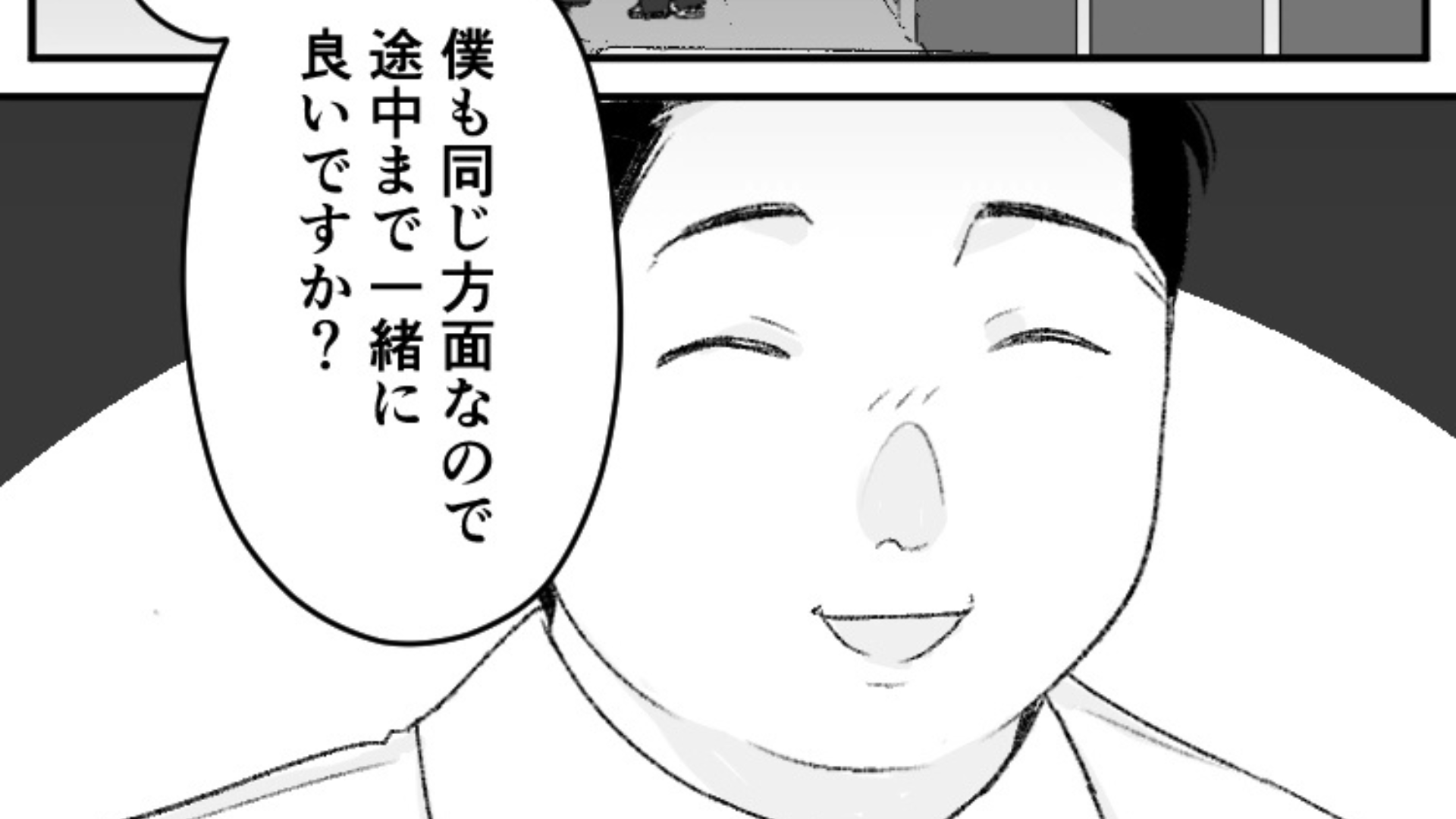 取引先の男性と食事に来たら...終電を逃してしまい【まさかの事態】に！？