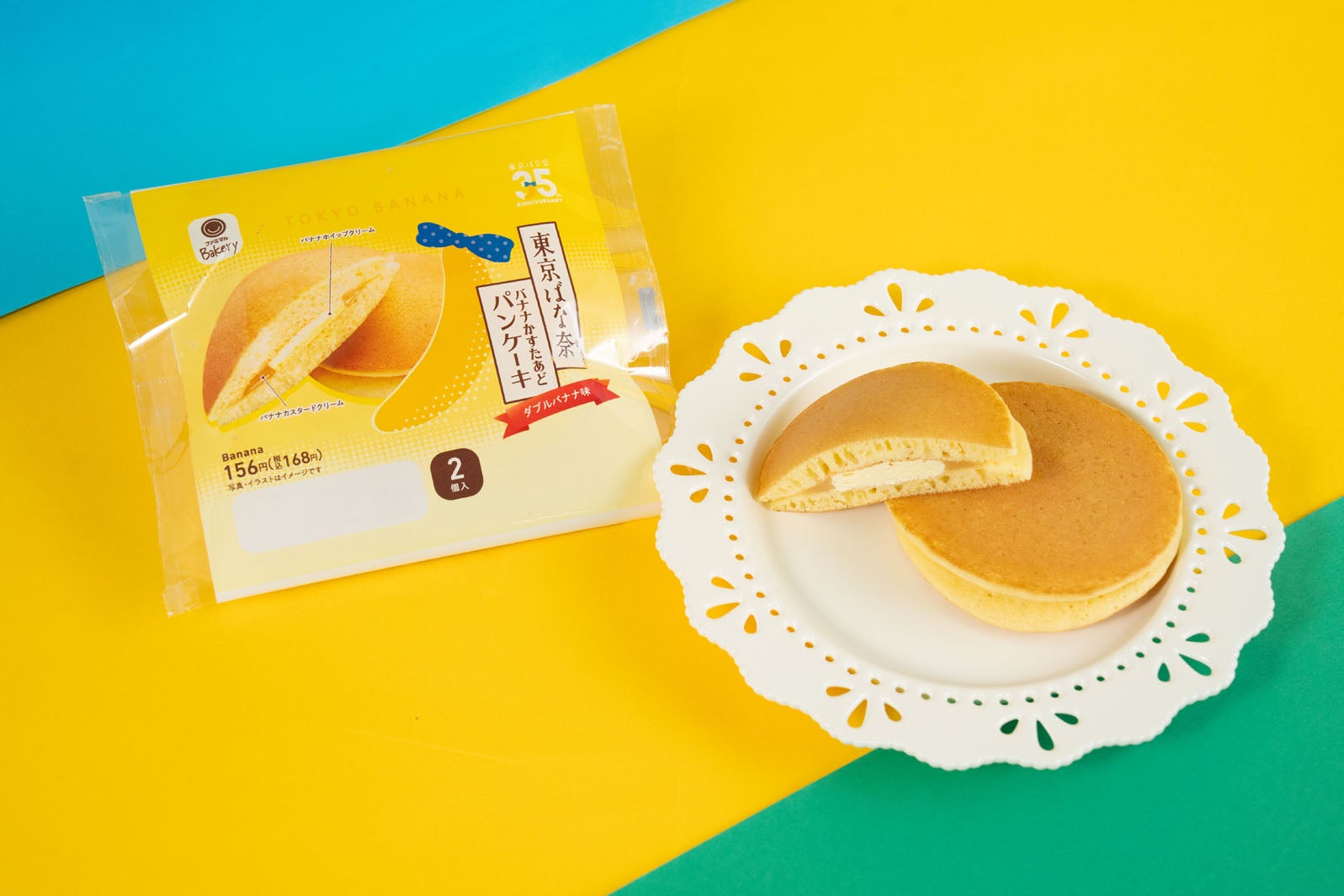 「東京ばな奈 バナナかすたあどパンケーキ2個入」
税込168円（※北海道・宮崎県・鹿児島県を除く、沖縄県では仕様と価格が異なる）（提供画像）