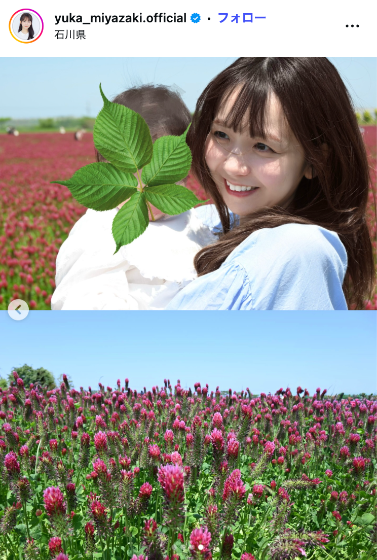 宮崎由加Instagramより