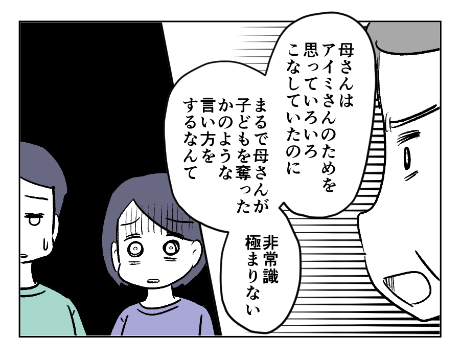 同居義母に子どもを取られた_050