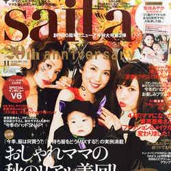 「saita」11月号（セブン＆アイ出版、2015年10月7日発売）表紙：西山茉希、菊地あやか＆5ヶ月の息子、益若つばさ