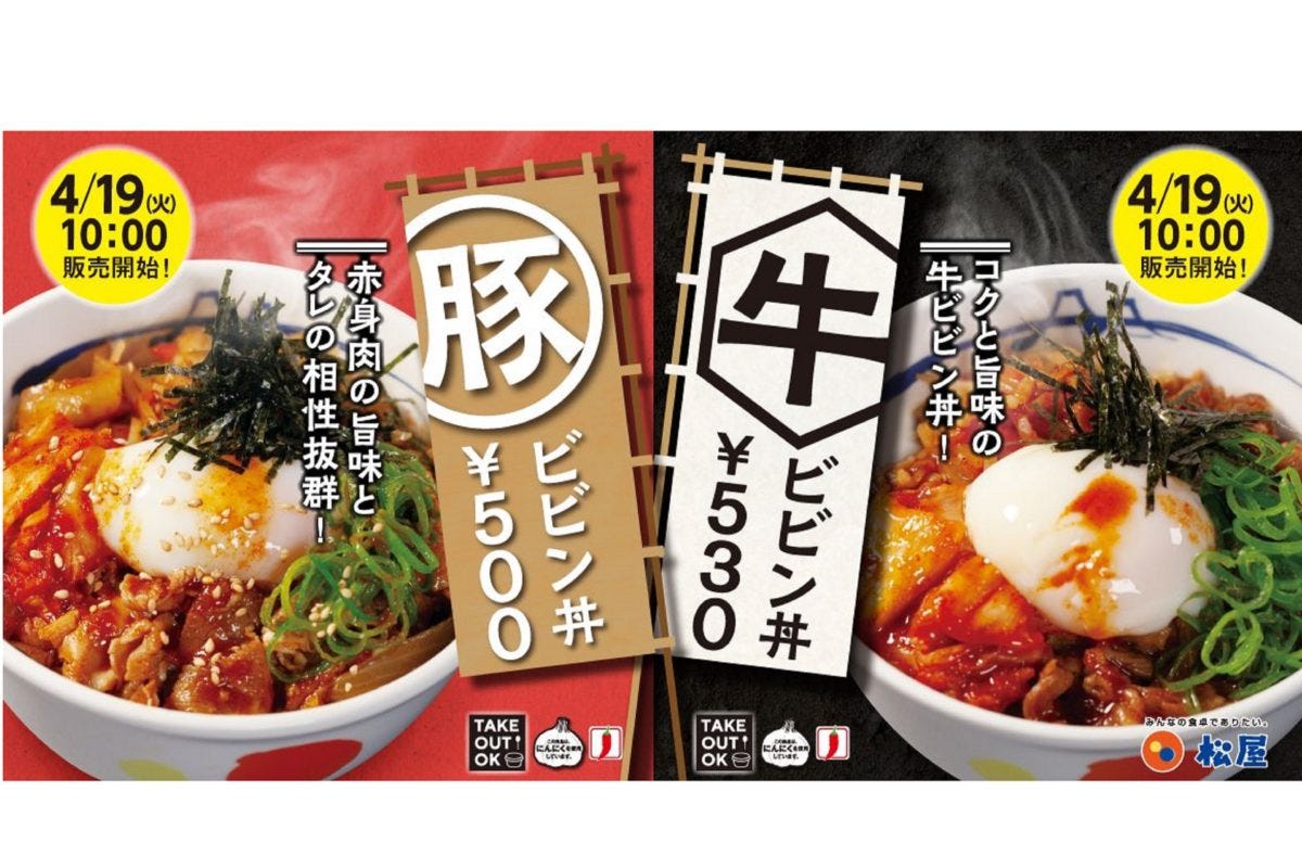 松屋(牛ビビン丼・豚ビビン丼)