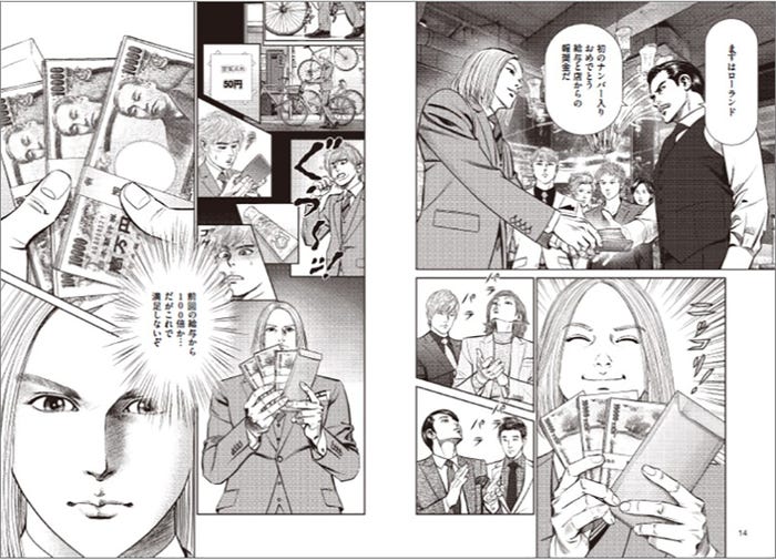 「ローランド・ゼロ 逆襲篇」/作画:井上紀良(提供写真)