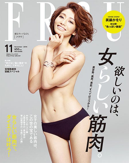 セミヌードを披露した眞鍋かをり/「FRaU」11月号(講談社、2014年10月11日発売)