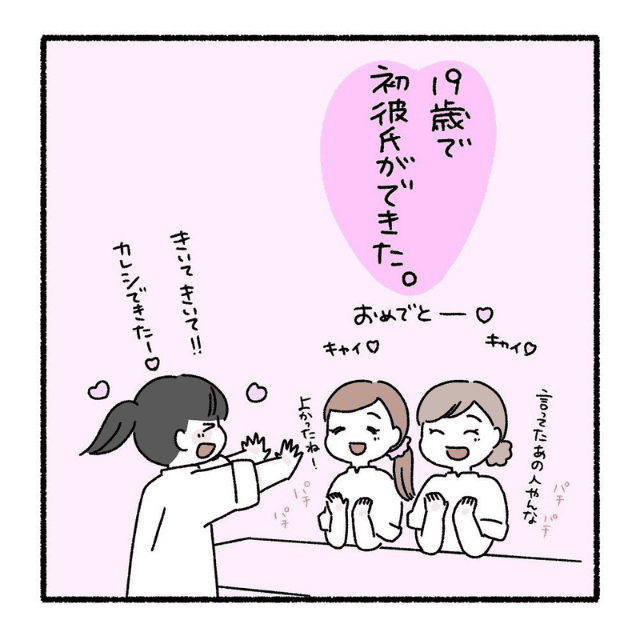 画像2 6 5 初めての彼氏ができたと思ったら なんていう聞き間違い 悲しいより恥ずかしすぎる 好きなタイプと真逆の人と結婚したふたり モデルプレス