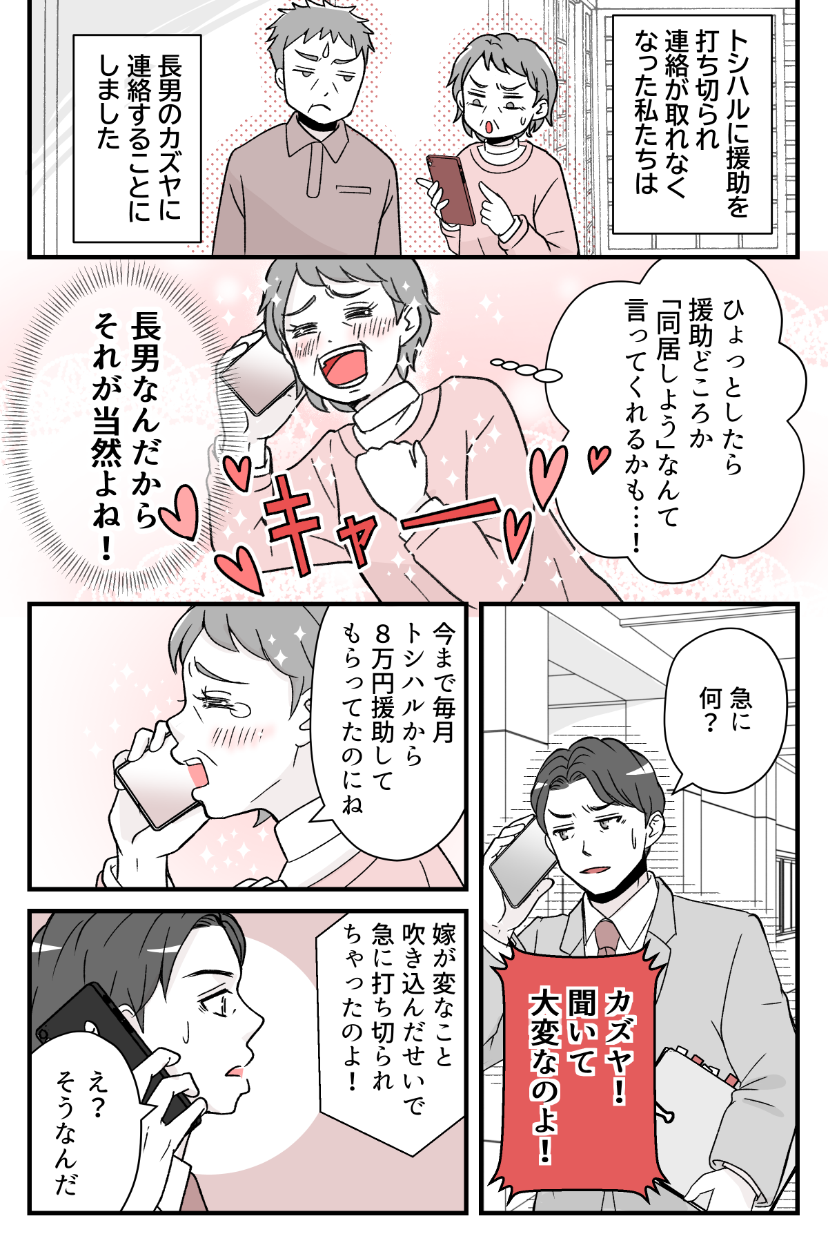 giryousinnimaituki_8_1