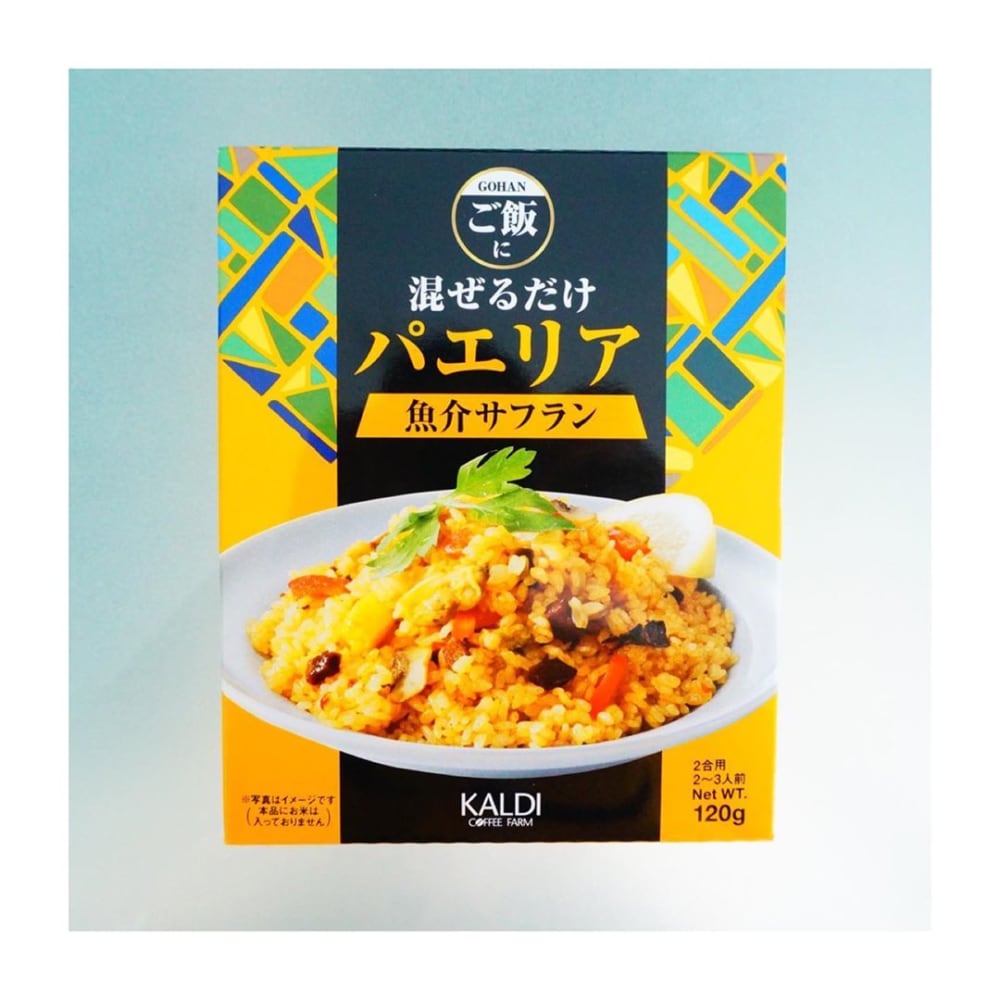 ご飯に混ぜるだけパエリア魚介サフラン
