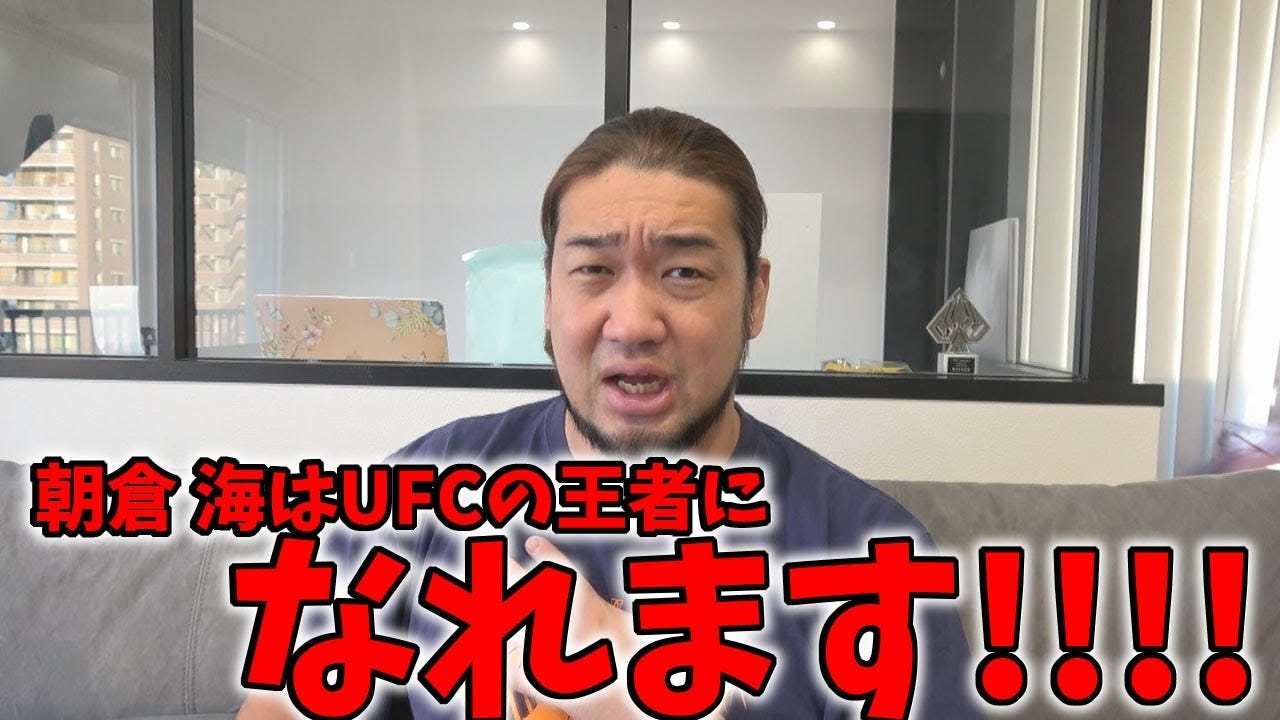 シバター、朝倉海がUFCチャンピオンになるには「圧倒的に時間を無駄にしてきた」