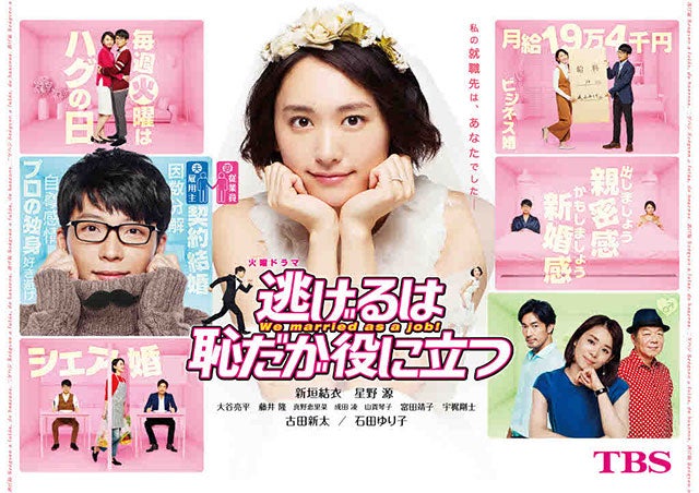 新垣結衣 星野源の契約結婚の結末は 逃げ恥 特別編 第8話から最終話まで放送 モデルプレス