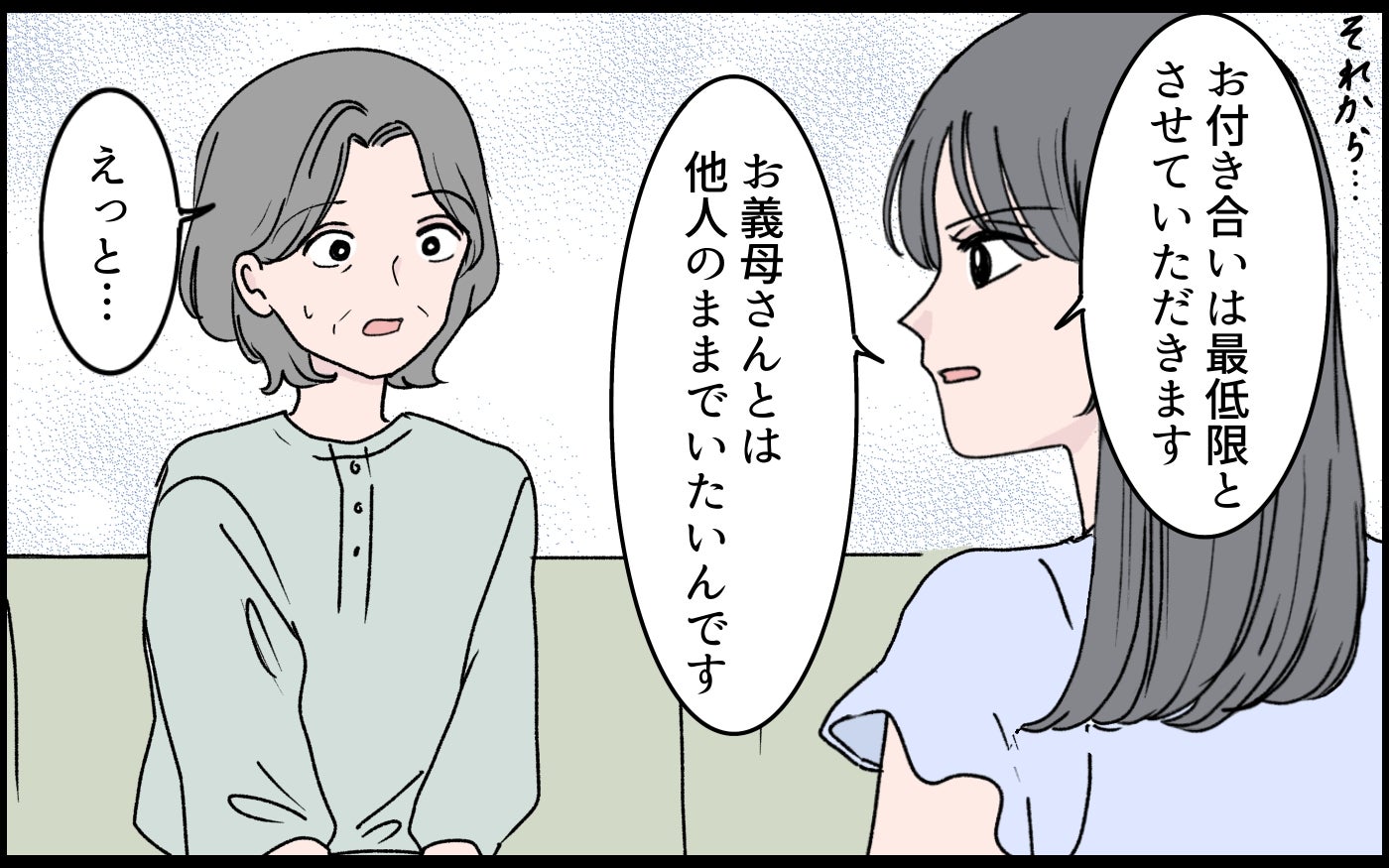 「お付き合いは最低限で」義母に壁を作る嫁…それでも孫を預けにくる矛盾した行動の真意は？【漫画】