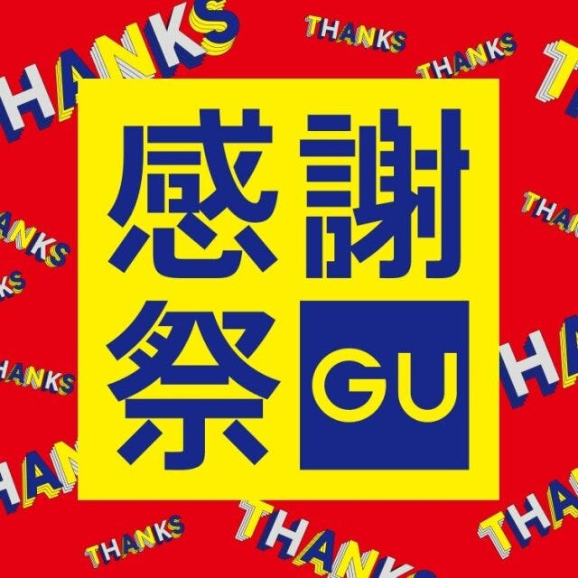 GU感謝祭 2024年夏のGU感謝祭情報