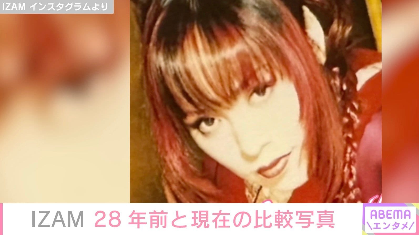 SHAZNA・IZAM、28年前と現在のビフォーアフターに「もはや若返ってる気がする」「年取ってます？ 」などの反響