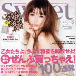 「sweet」3月号（宝島社、2012年2月10日発売）表紙：平子理沙