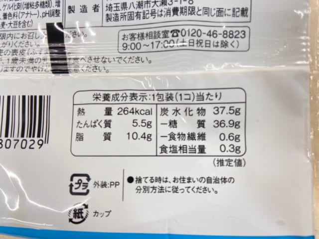 ざくて~らのカロリー表示