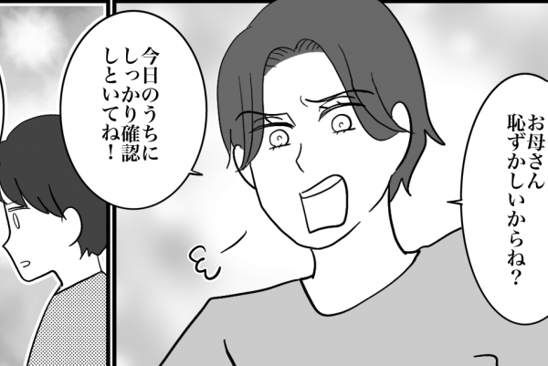 ＜勉強よりコミュ力？＞私にだけ反抗期？口きかない息子「同い年のイトコと大違い…」【第1話まんが】