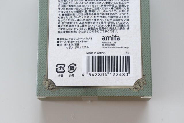 セリア　アロマストーン