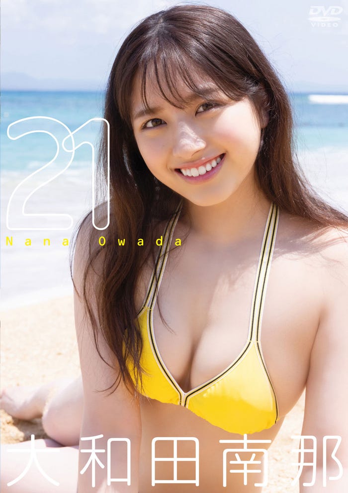 大和田南那『21』DVD(提供写真)