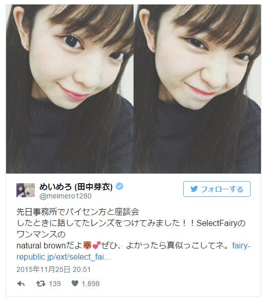 いつもと違う大人な“めいめろ”を公開／田中芽衣Twitterより