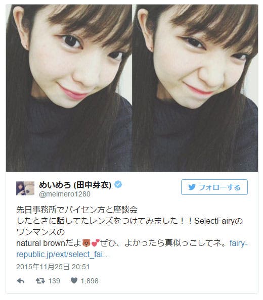 いつもと違う大人な“めいめろ”を公開/田中芽衣Twitterより