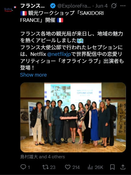 フランス観光局公式Xより