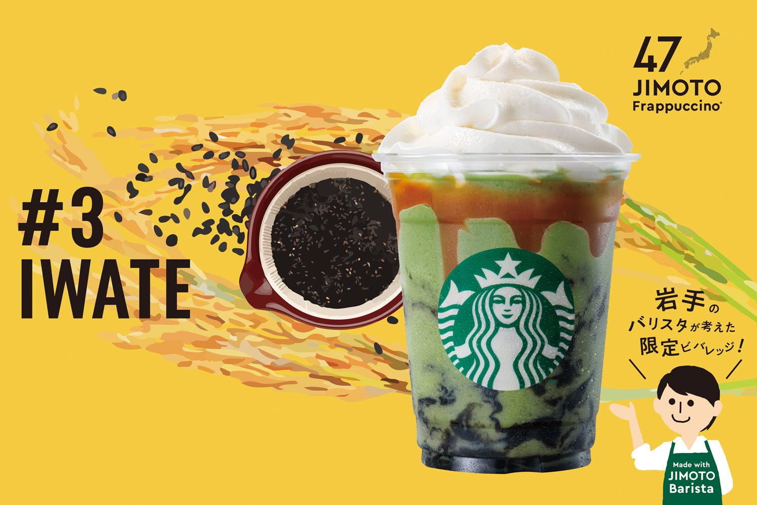 IWATE「岩手 めんこい 抹茶＆ゴマ フラペチーノ」／画像提供：スターバックス コーヒー ジャパン