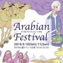 アラビアンフェスティバル（C）Arabian Festival．