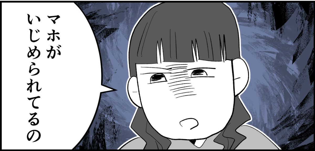 【全9話】ママ友が毎日担任を見張りに行く1-1-3