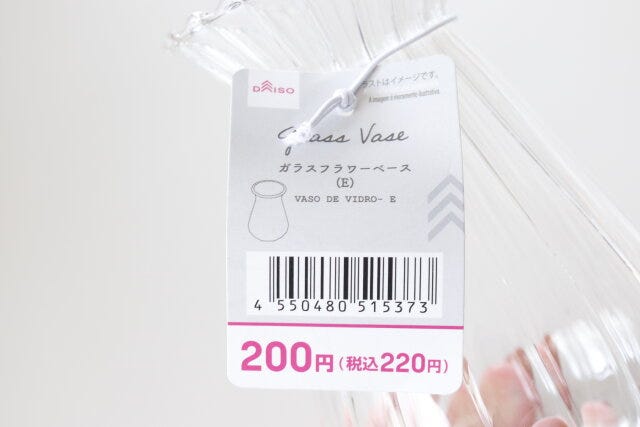 ダイソー　ガラスフラワーベース（E）　商品タグ　JANコード