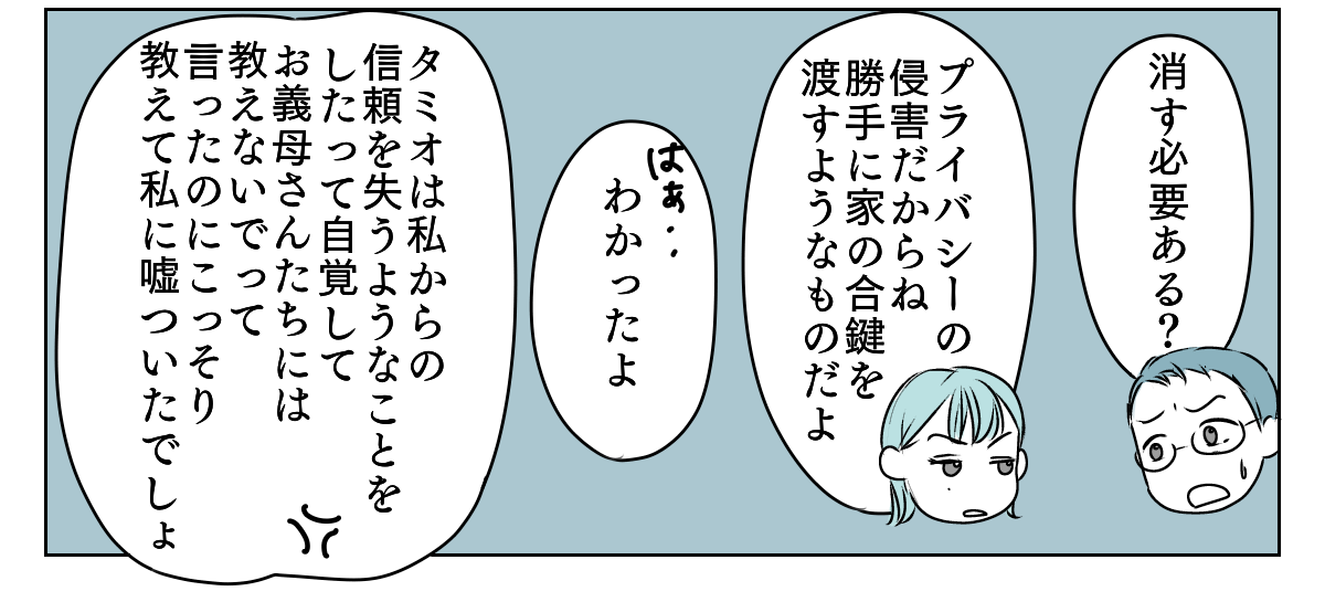 アルバムを見られていた　4_2_3