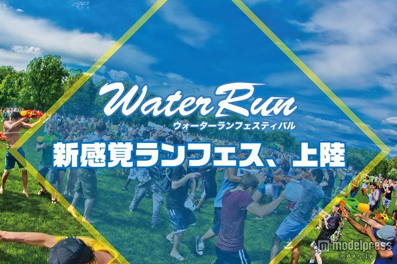 ウォーターランフェスティバル2015ロゴ／画像提供：SSS