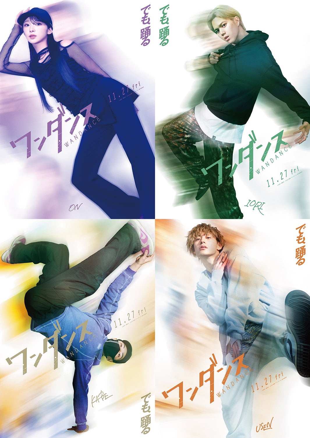 RAN（MAZZEL）＆高松アロハ（超特急）ら、JO（&TEAM）初主演映画「ワンダンス」新キャスト解禁 各キャラのダンス動画も