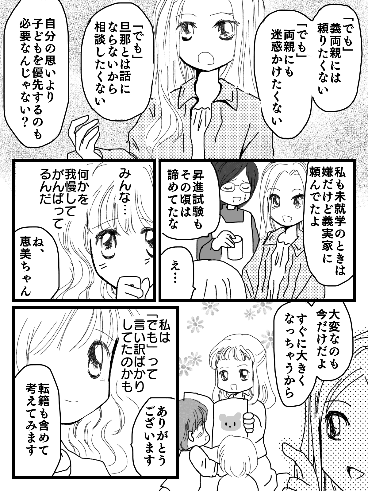 産後の復職 でも義母を頼るのは嫌 でも仕事辞めるのも嫌 言い訳ばかりの自分 第4話まんが モデルプレス