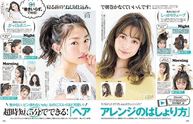 「超時短、5分でできる!『ヘアアレンジのはしょり方』」