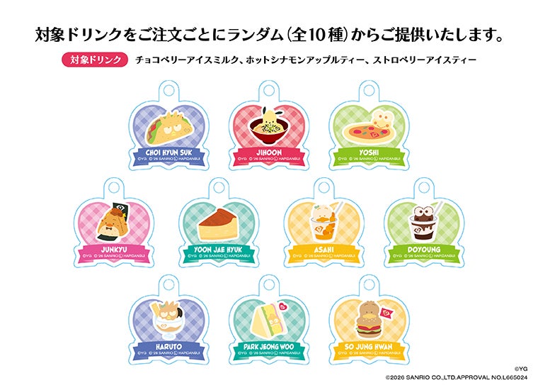ストロータグ（C）2026 SANRIO CO., LTD. APPROVAL NO. L665024 （C）YG. All rights reserved.