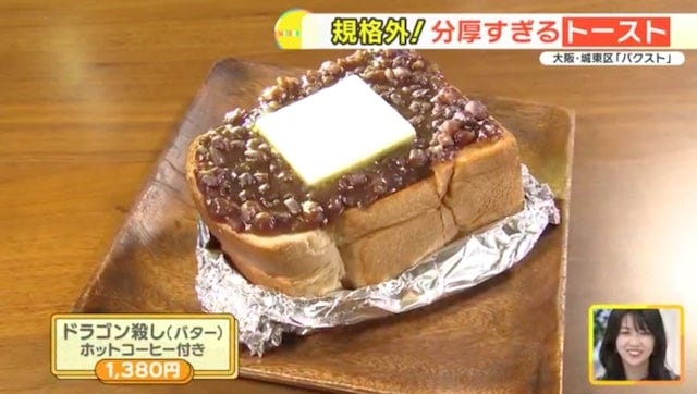 【大阪】ぶ、分厚すぎる…!朝8時から行列ができるほど大人気「絶品モーニング」