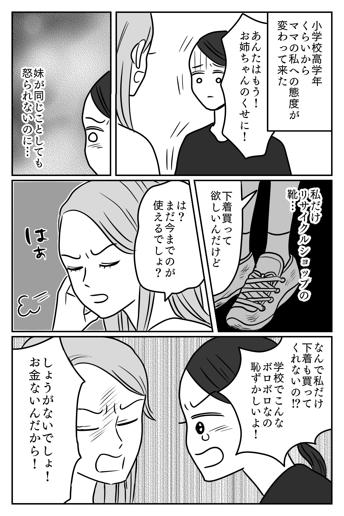 前妻の子4-1