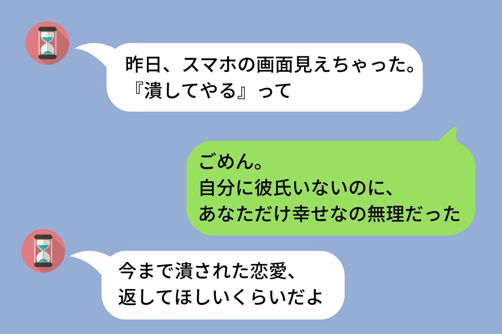 「その人やめた方がいいよ」親友の恋愛を妬みから止め続けた⇒LINEを見られて全てを知られてしまい