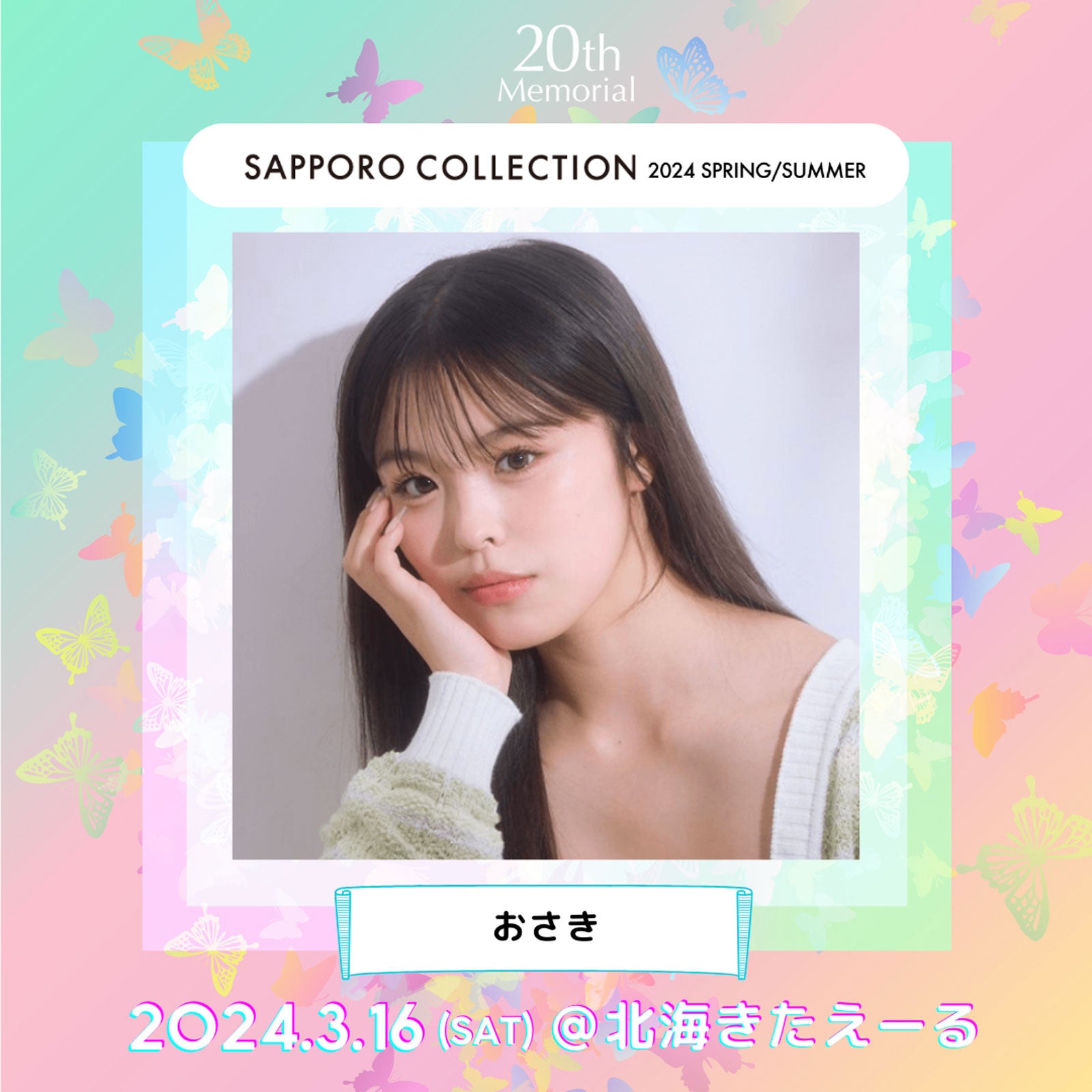 おさき（提供写真）