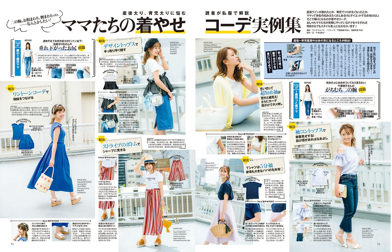 雑誌「mamagirl」夏号 2018中面（画像提供：エムオン・エンタテインメント）