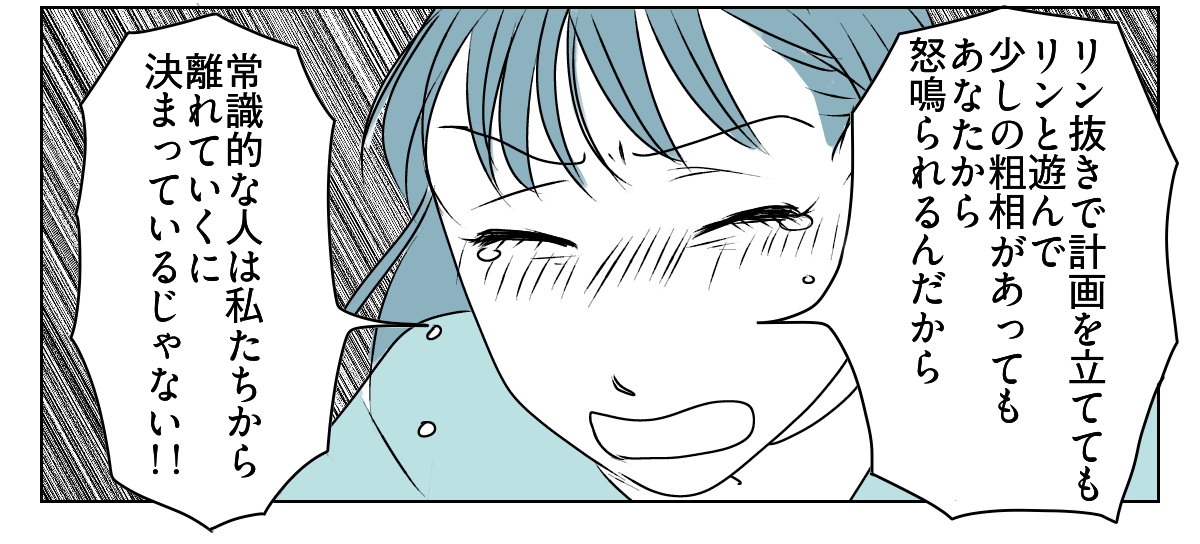 怒鳴るママ友の旦那さん