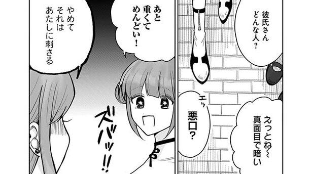 漫画 中学時代の友人に人生初の彼氏が 彼のことを聞くと 重くてめんどいと話していて ひめちゃんは重い女 11 モデルプレス