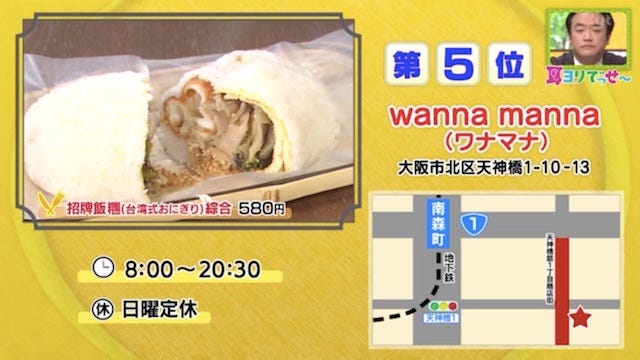 wannamanna概要