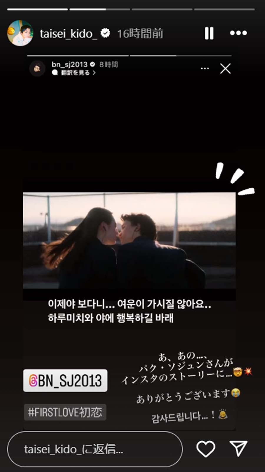 木戸大聖Instagramストーリーズより